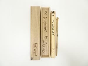 ネットショップ圭 netshop Kei | 古美術・骨董・茶道具・書画の販売サイト